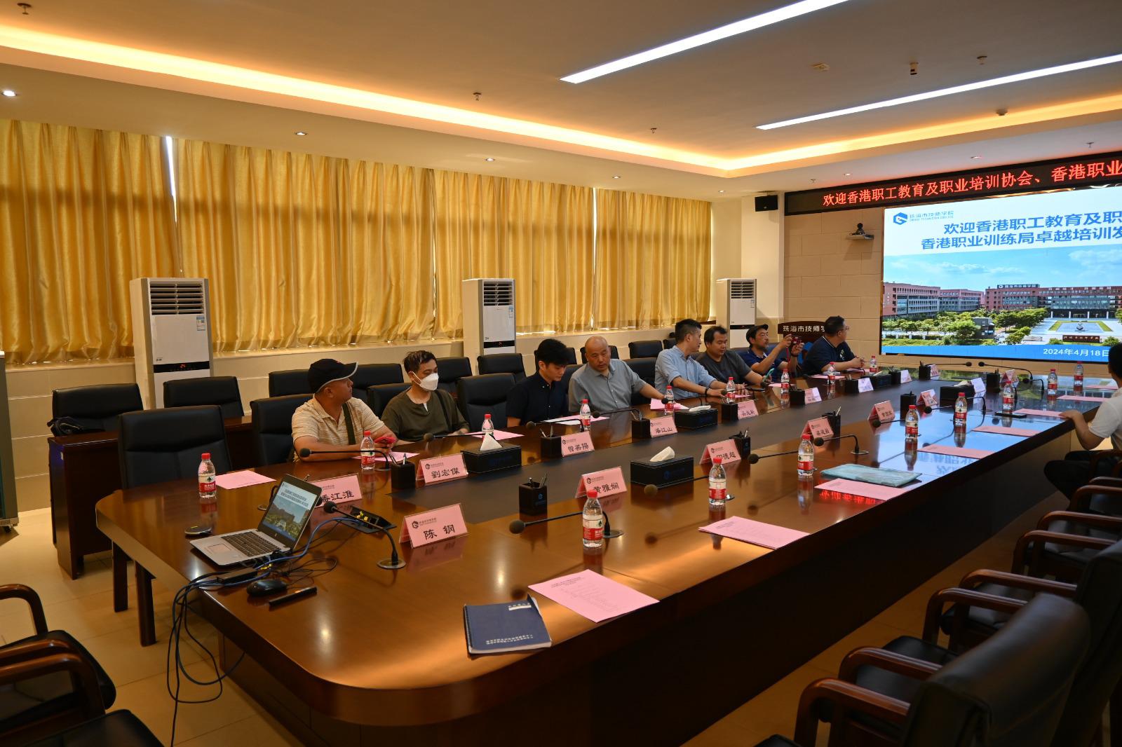 珠海市技師學院交流會議