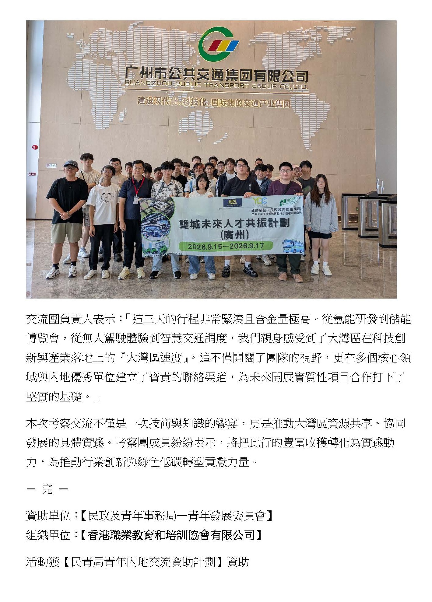 -雙城未來人才共振計劃回顧..jpg