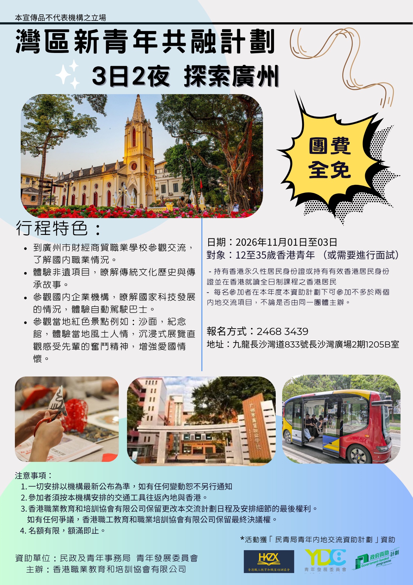 灣區新青年共融計劃（廣州）..jpg