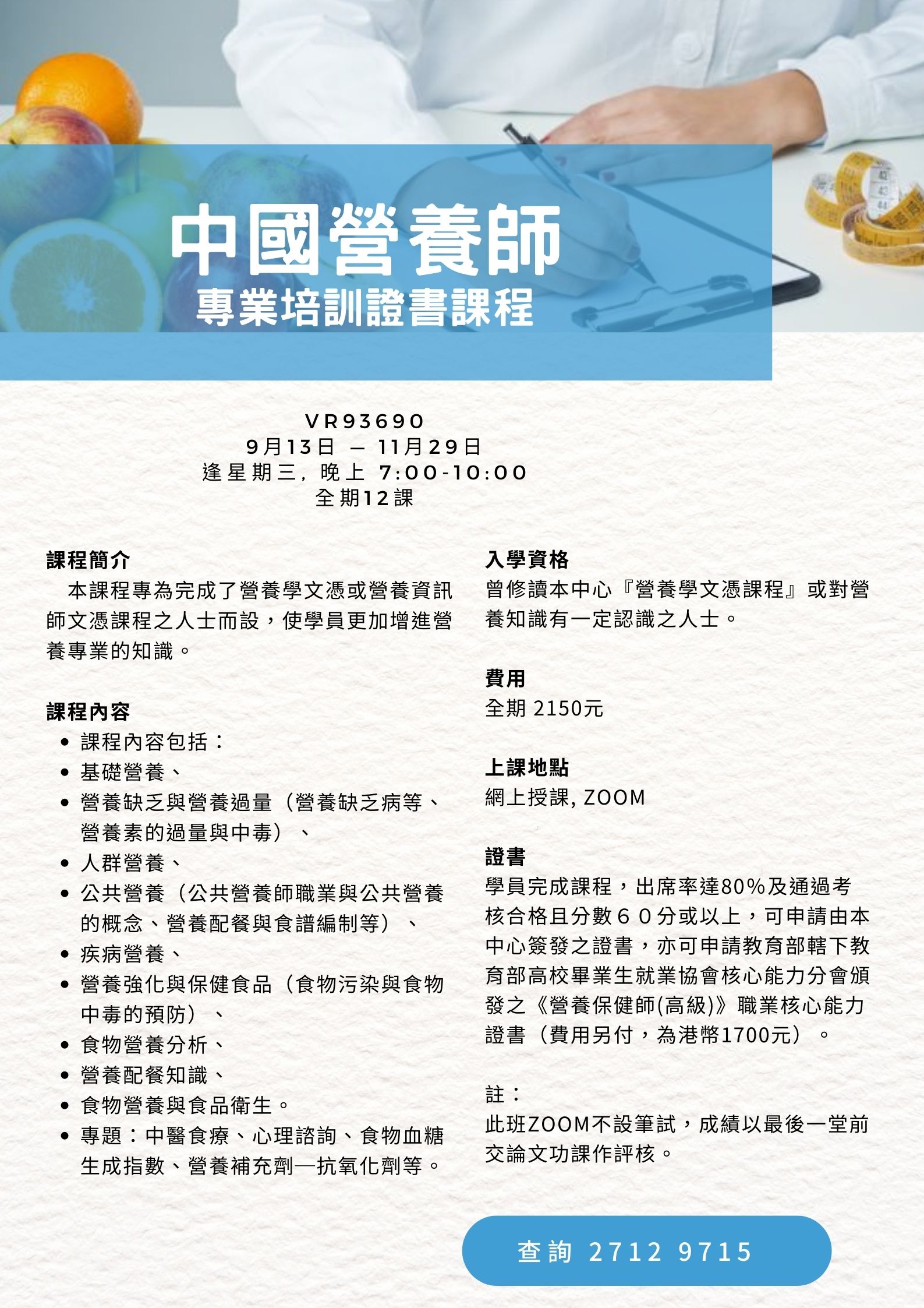 中國營養師專業培訓證書
