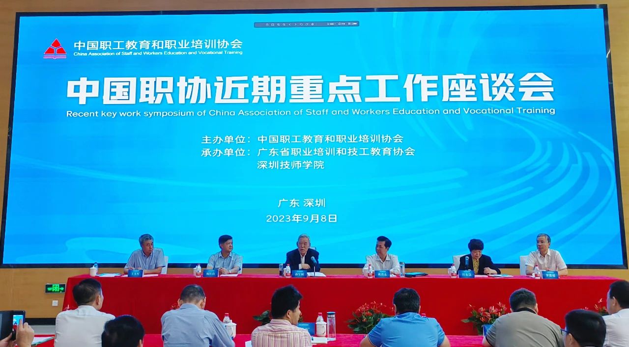 中國職協近期重點工作座談會在深圳召開