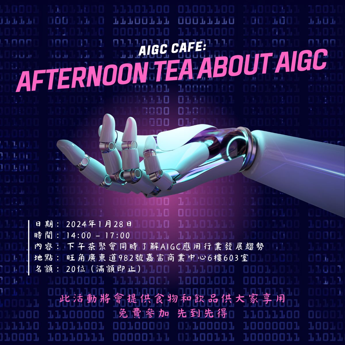 AIGC CAFE : AFTERNOON TEA ABOUT AIGC