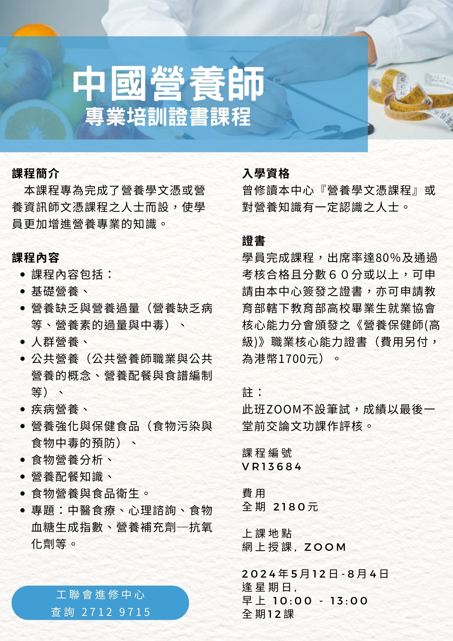 中國營養師專業培訓證書