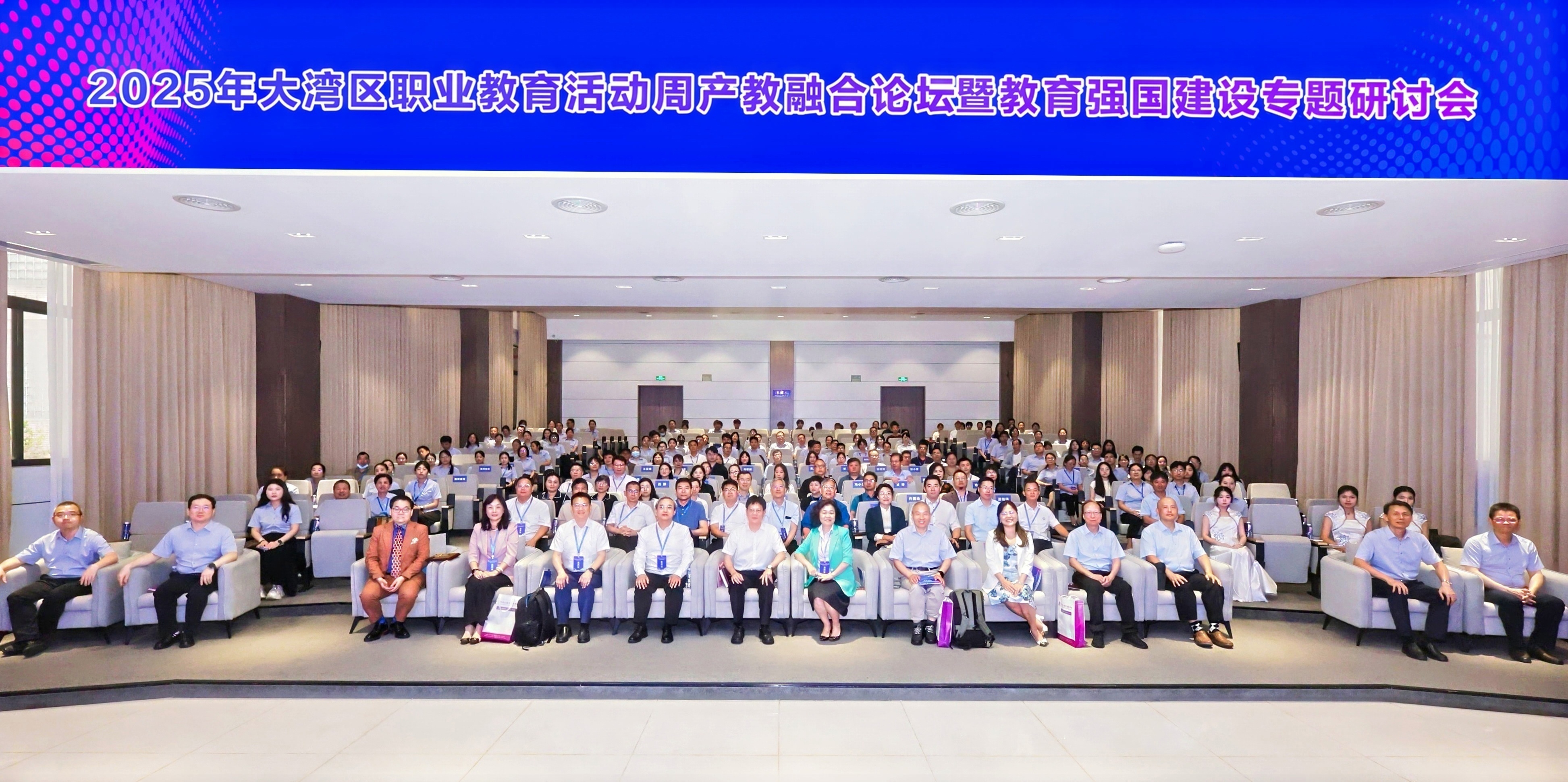 2025年大湾区职业教育活动周产教融合论坛暨教育强国建设专题研讨会成功舉辦