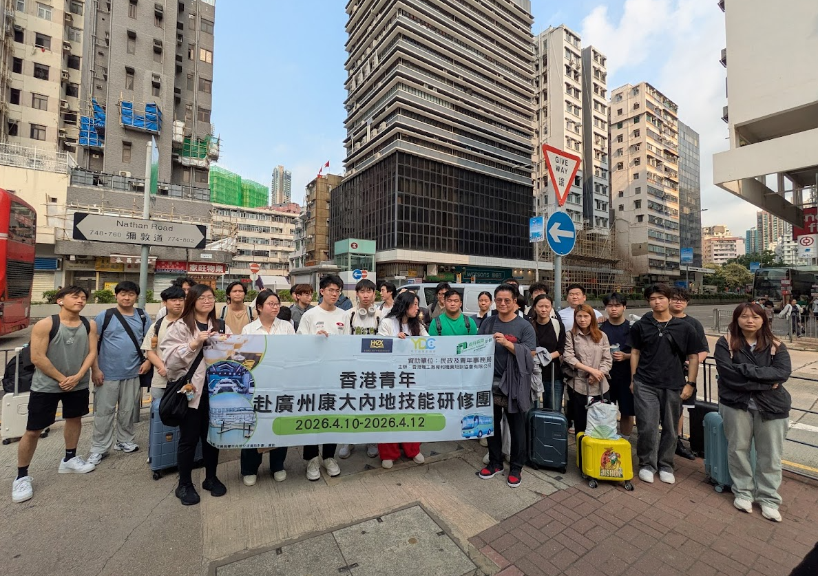 香港青年赴廣州康大內地技能研修團回顧