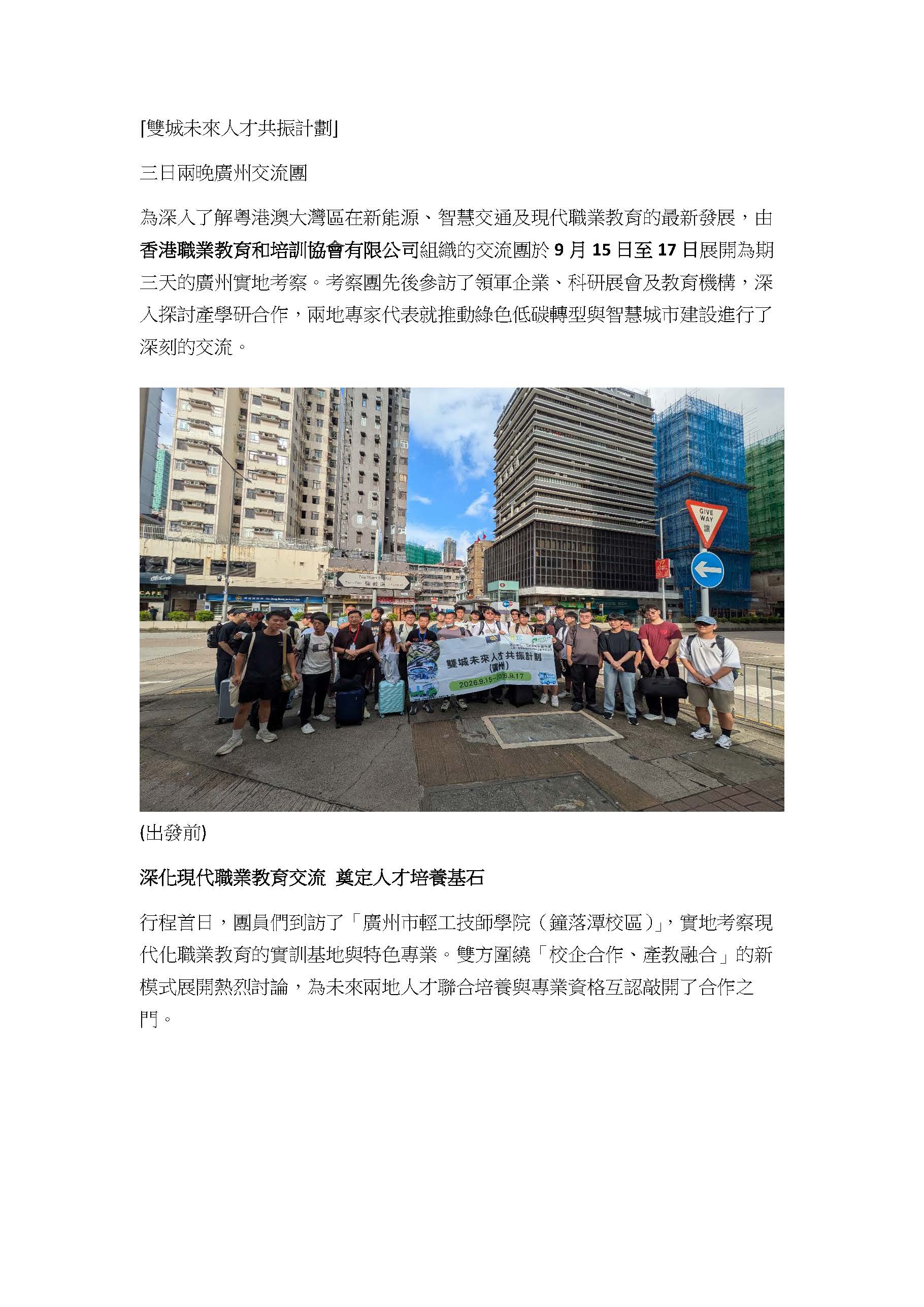 雙城未來人才共振計劃完滿結束